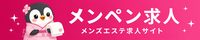 東京のメンズエステ|メンペン